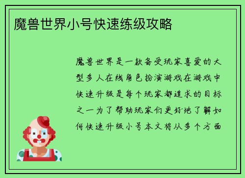 魔兽世界小号快速练级攻略