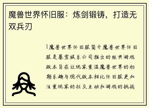 魔兽世界怀旧服：炼剑锻铸，打造无双兵刃