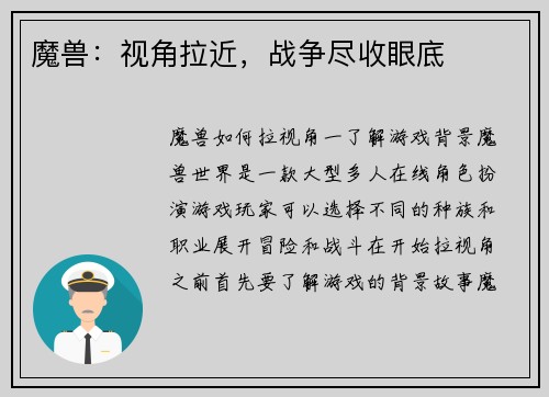 魔兽：视角拉近，战争尽收眼底